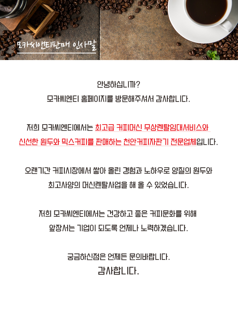 천안커피자판기